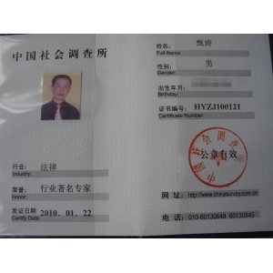 中国社会调查所“行业著名专家”称号